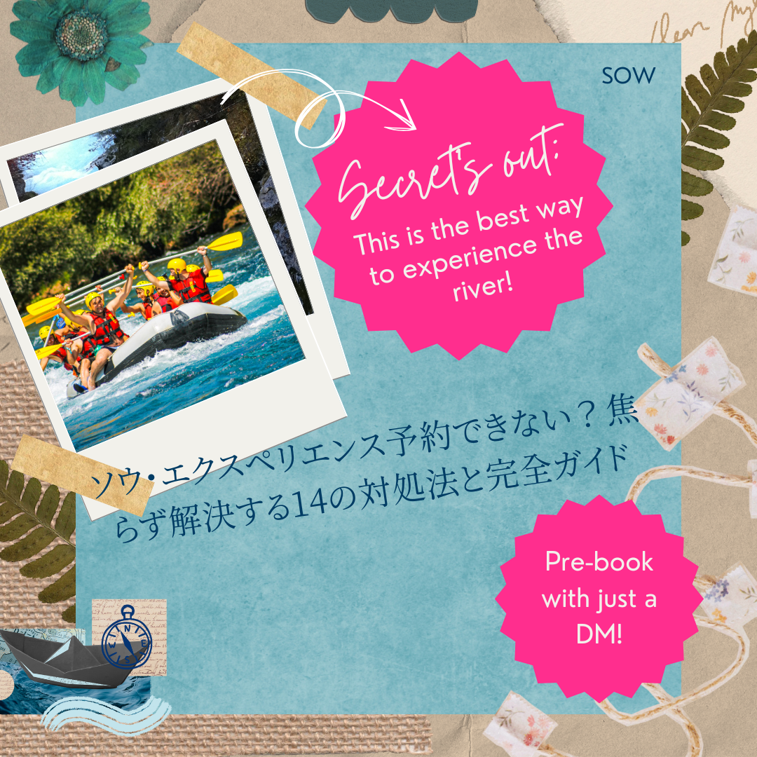 ソウ・エクスペリエンス 予約できない