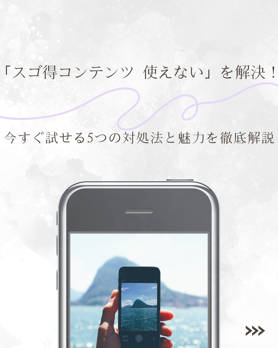 スゴ得コンテンツ-使えない