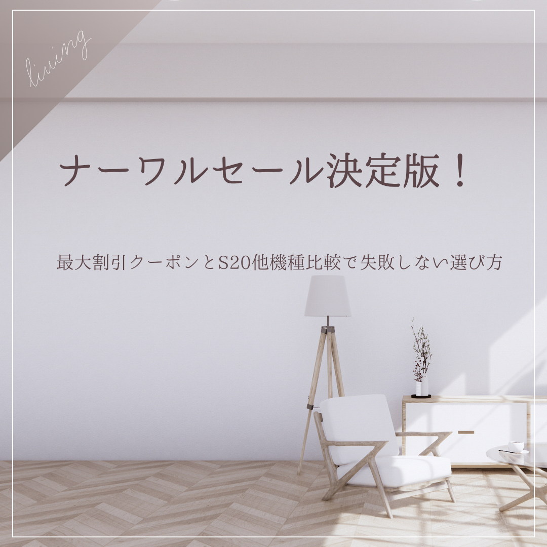 ナーワル セール