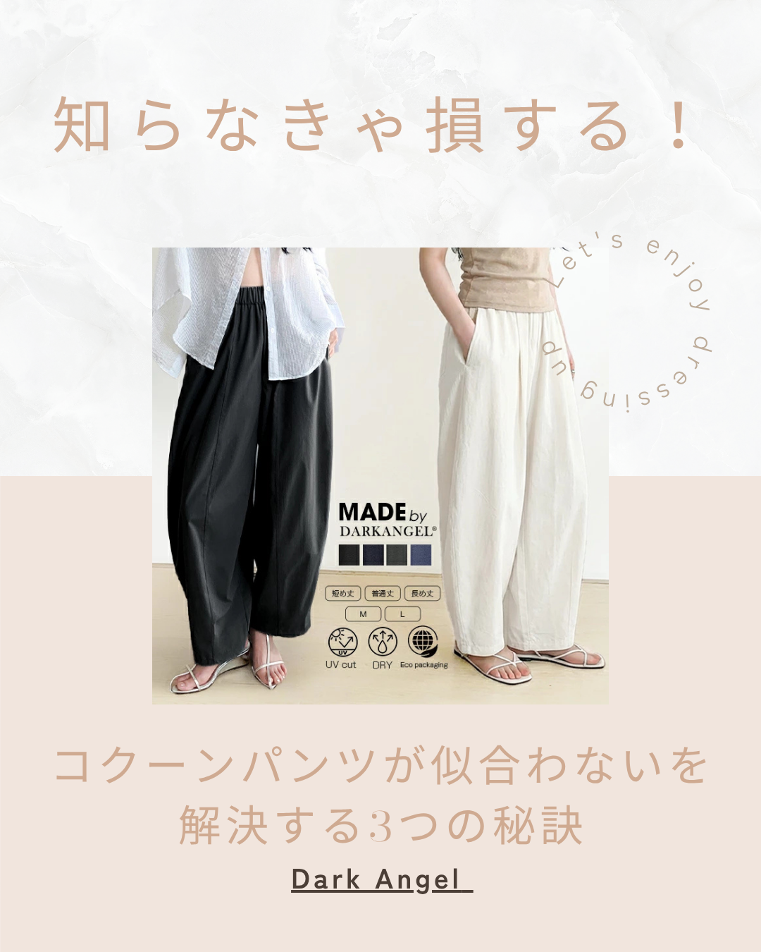 コクーンパンツ 似合わない