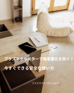 プラズマクラスター 喘息悪化