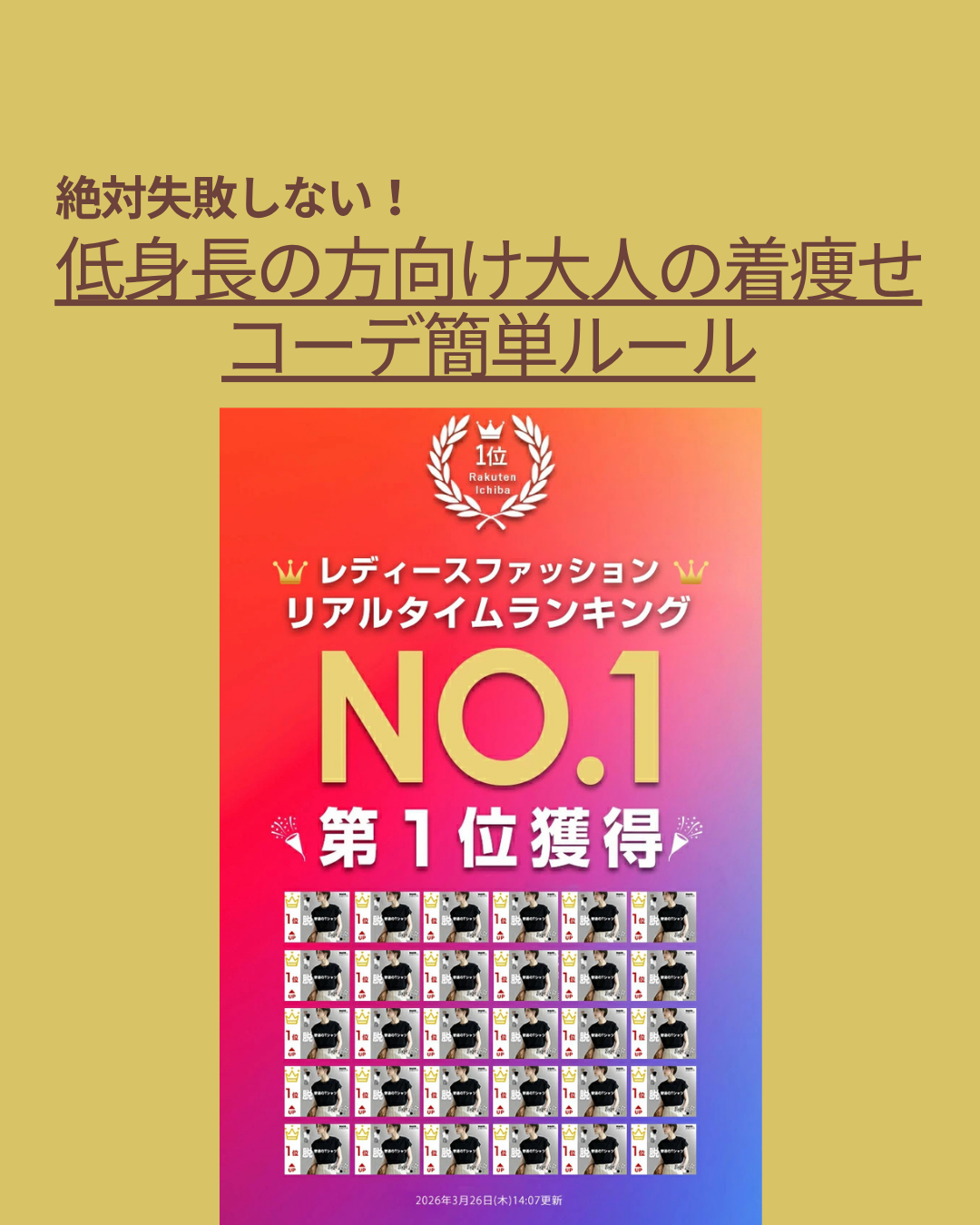 低身長 着痩せ コーデ