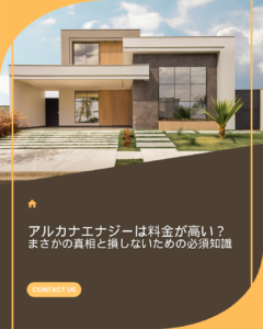 アルカナエナジー 料金 高い