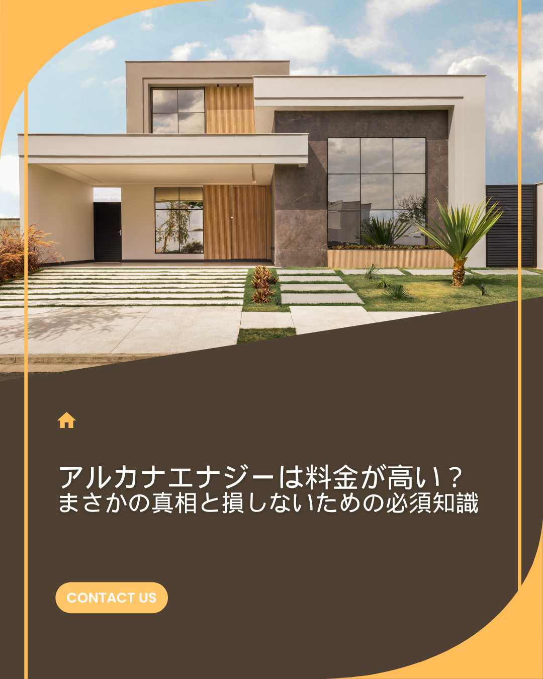 アルカナエナジー 料金 高い